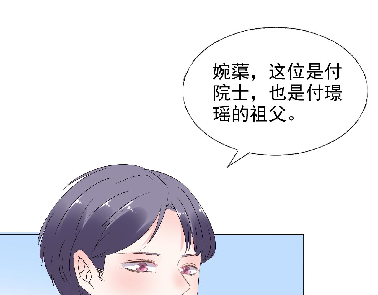 《总裁大人非我不可》第71话 我们的关系见不得人？ 第5页