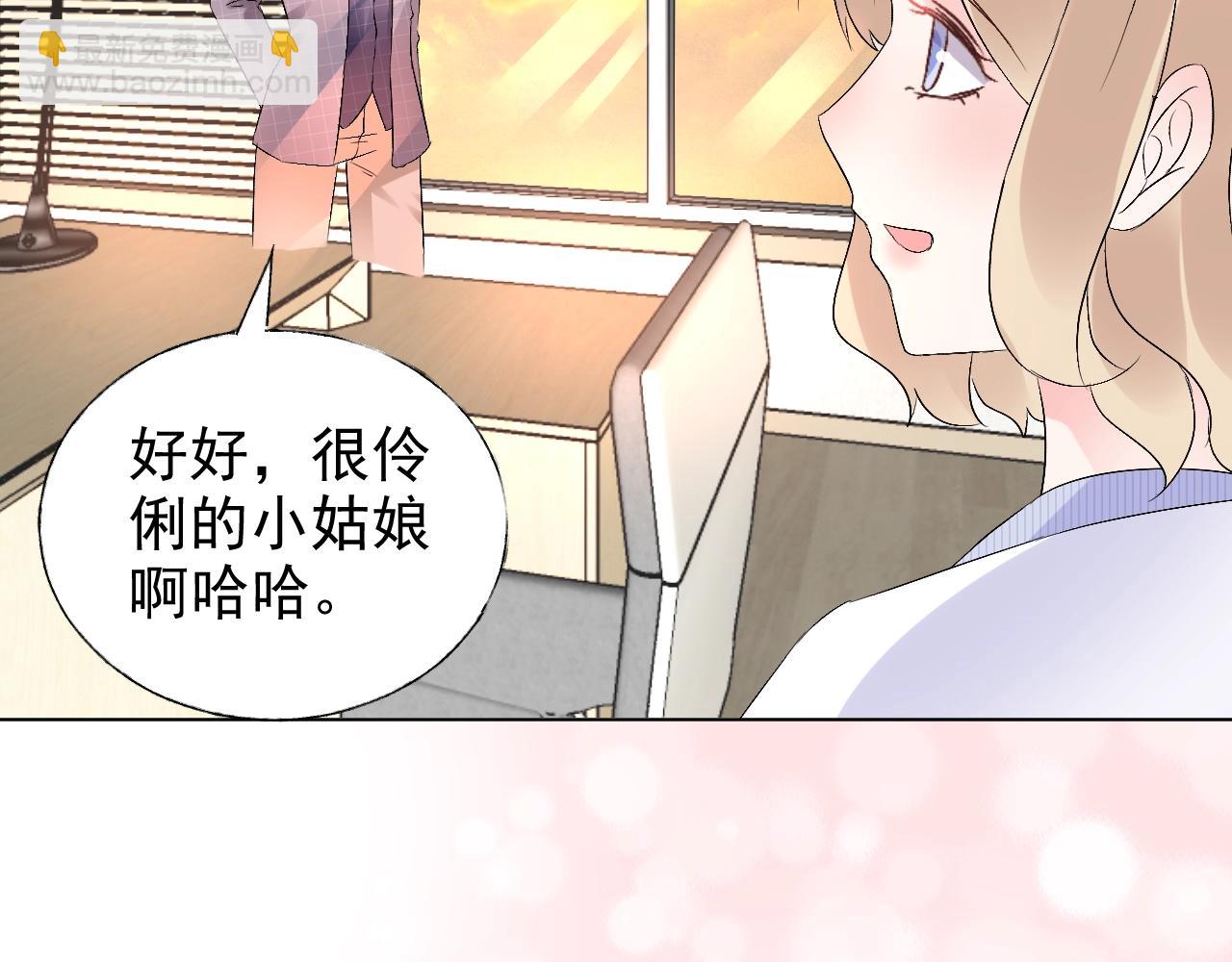 《总裁大人非我不可》第71话 我们的关系见不得人？ 第8页