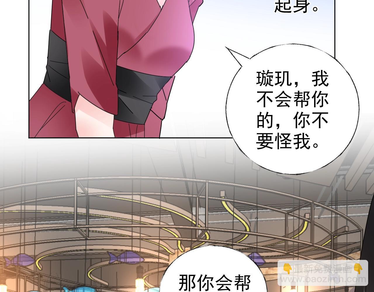 《总裁大人非我不可》第68话 为了她 第15页