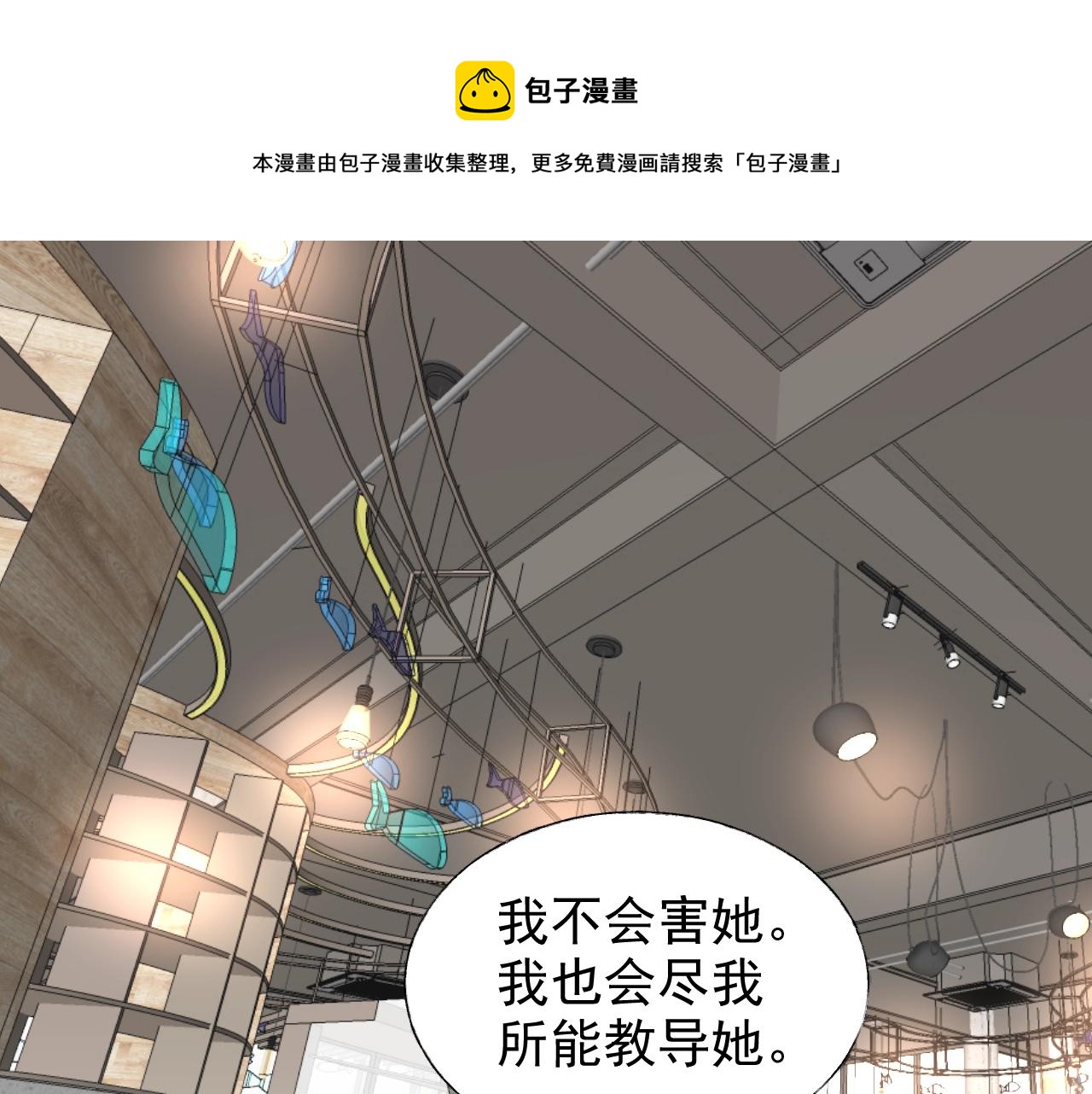 《总裁大人非我不可》第68话 为了她 第1页