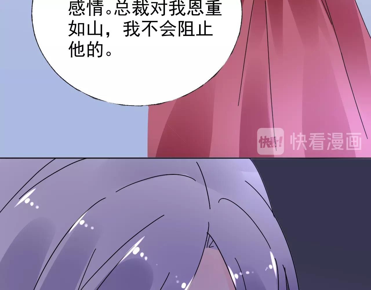 《总裁大人非我不可》第68话 为了她 第20页