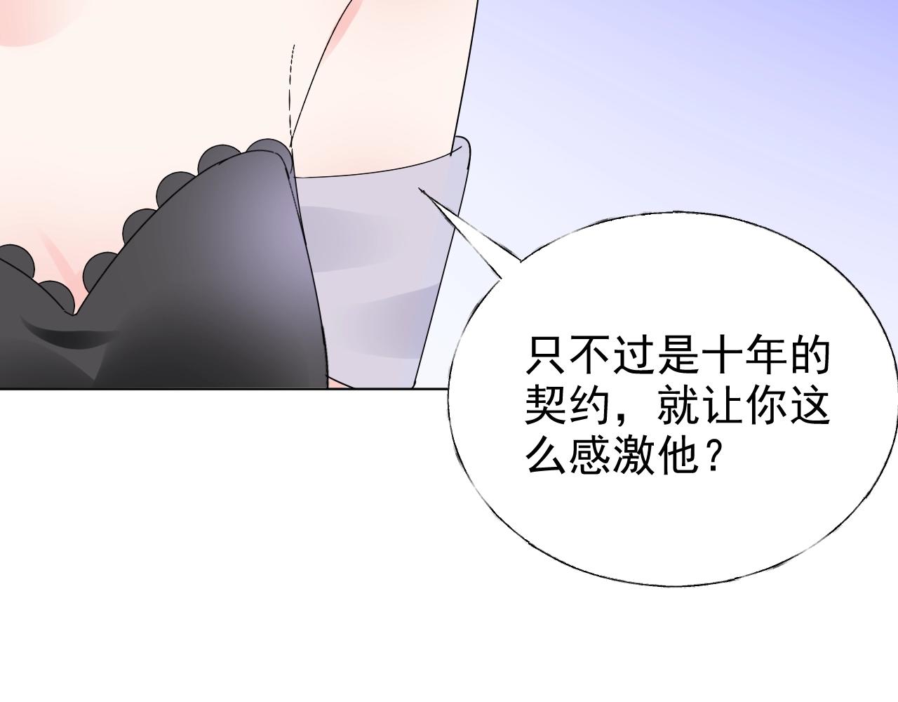 《总裁大人非我不可》第68话 为了她 第22页