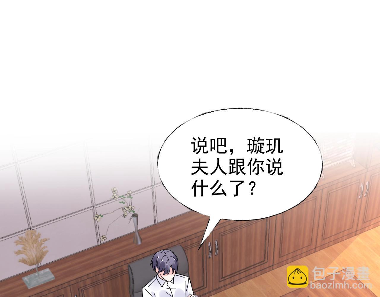 《总裁大人非我不可》第68话 为了她 第27页