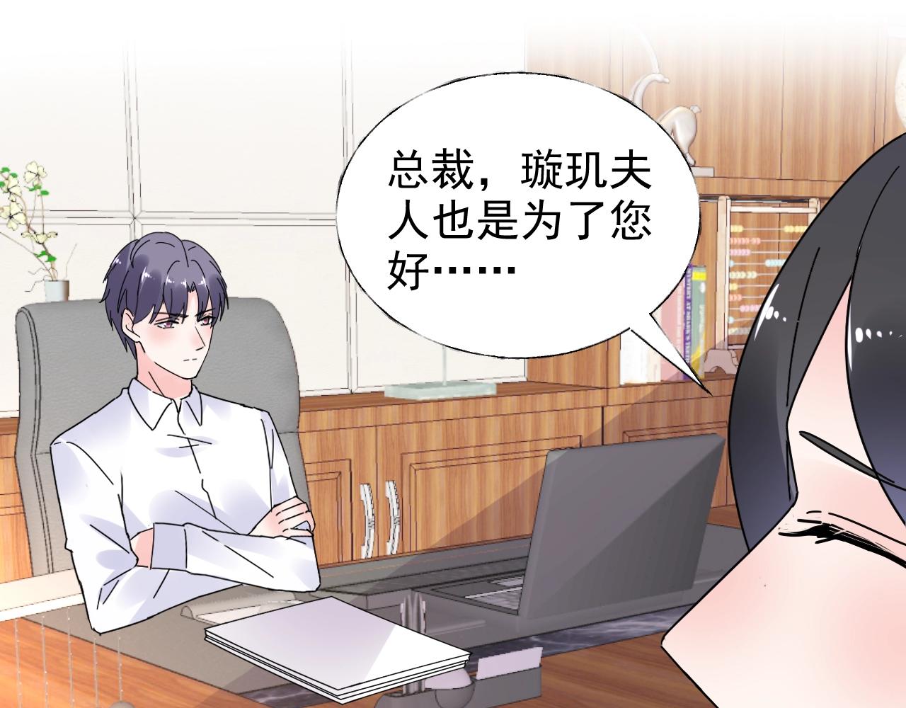 《总裁大人非我不可》第68话 为了她 第31页
