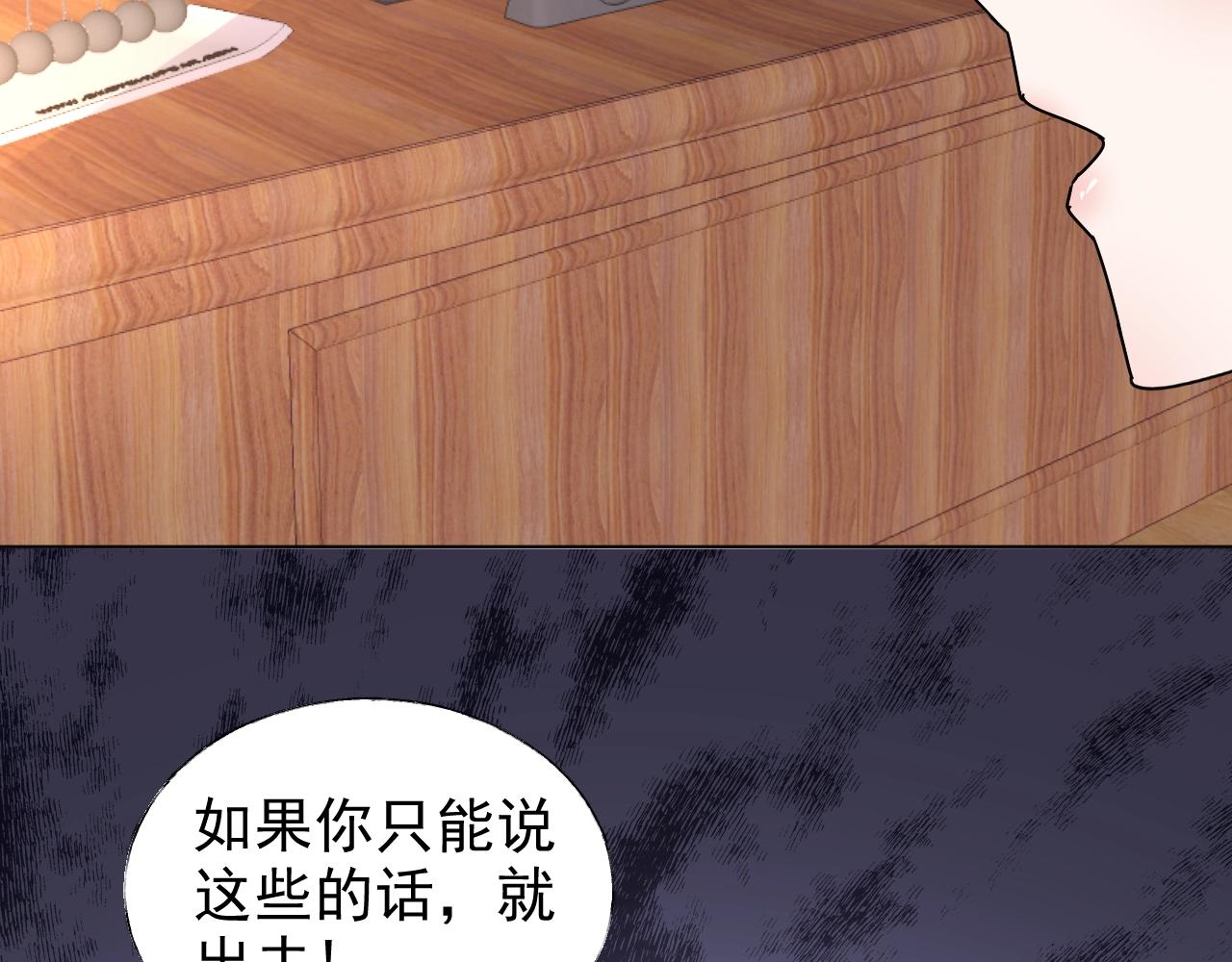 《总裁大人非我不可》第68话 为了她 第32页