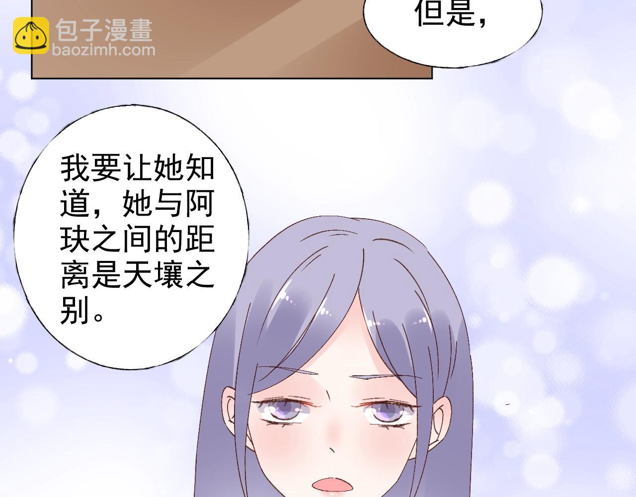 《总裁大人非我不可》第68话 为了她 第3页