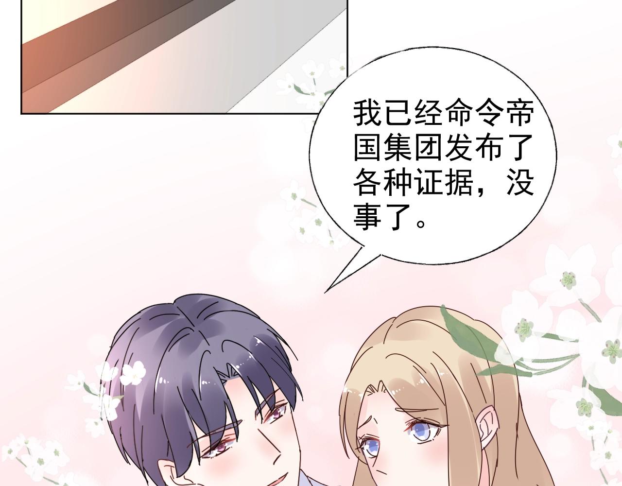 《总裁大人非我不可》第68话 为了她 第43页