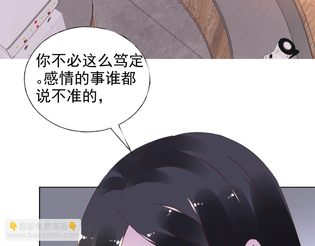 《总裁大人非我不可》第68话 为了她 第7页