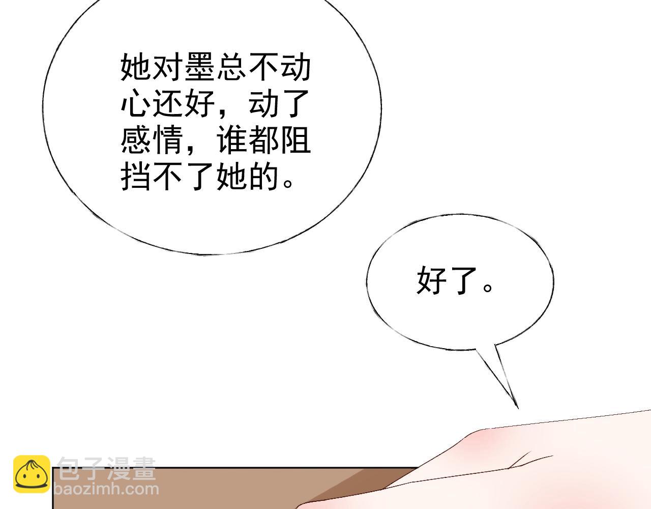 《总裁大人非我不可》第68话 为了她 第9页