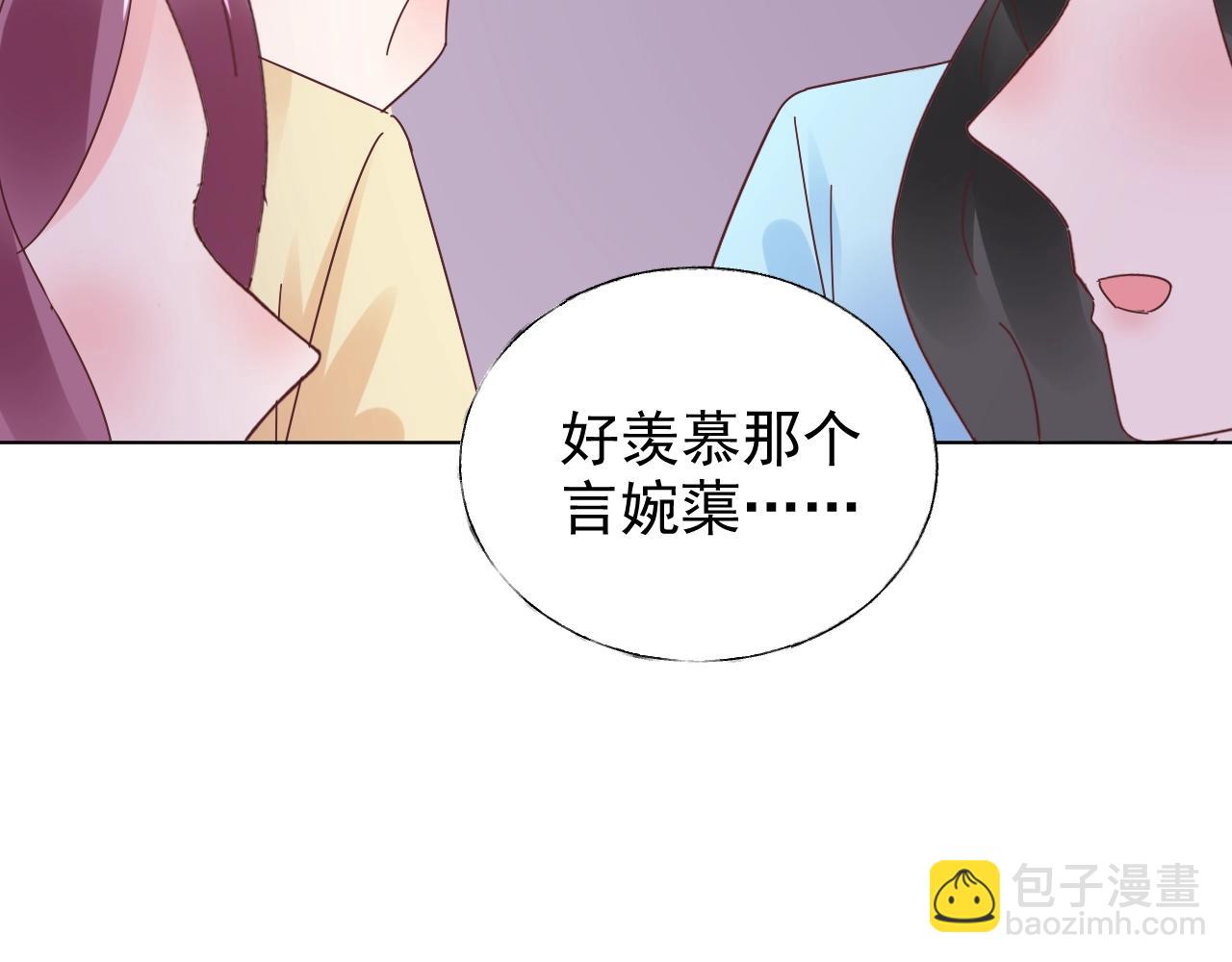 《总裁大人非我不可》第70话 你竟这么受欢迎？ 第11页