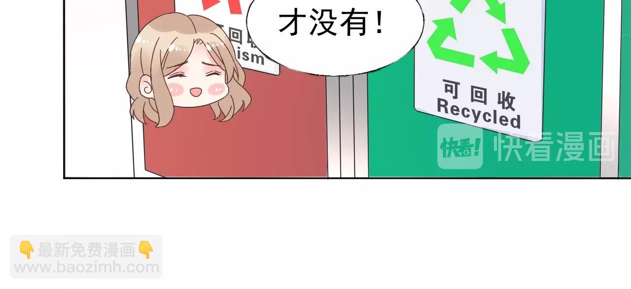 《总裁大人非我不可》第70话 你竟这么受欢迎？ 第15页