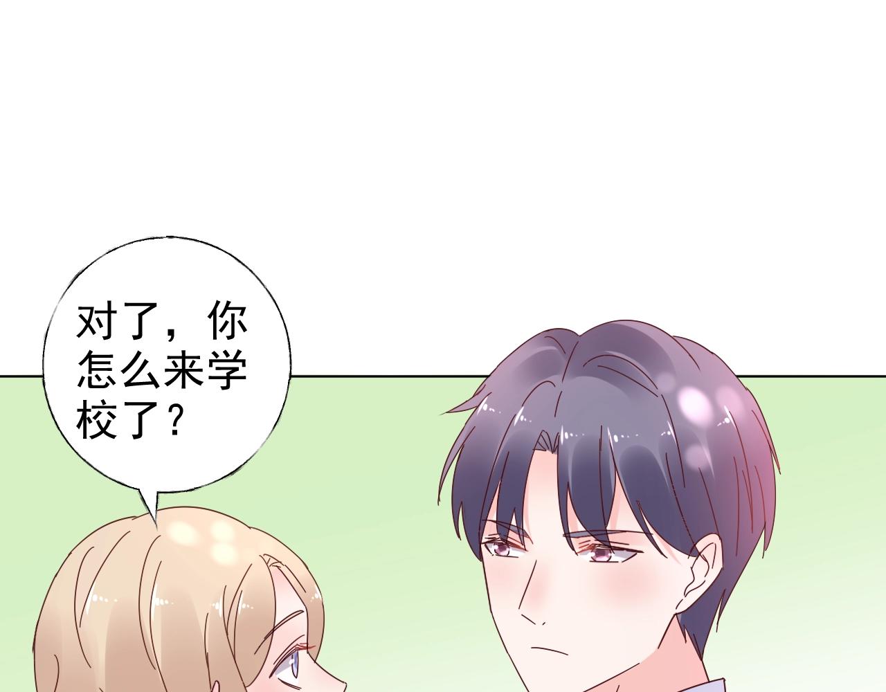 《总裁大人非我不可》第70话 你竟这么受欢迎？ 第16页