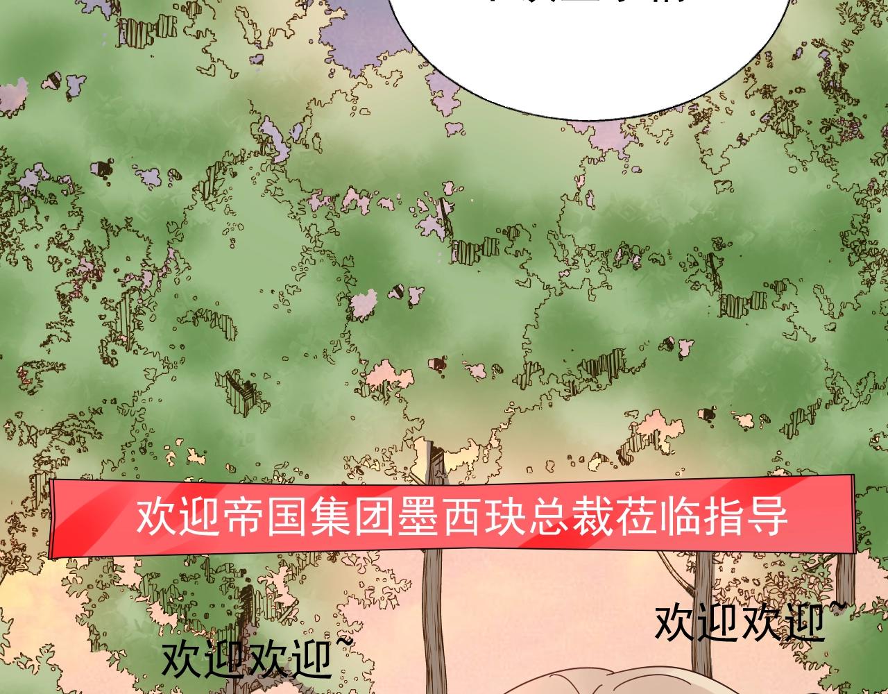 《总裁大人非我不可》第70话 你竟这么受欢迎？ 第18页