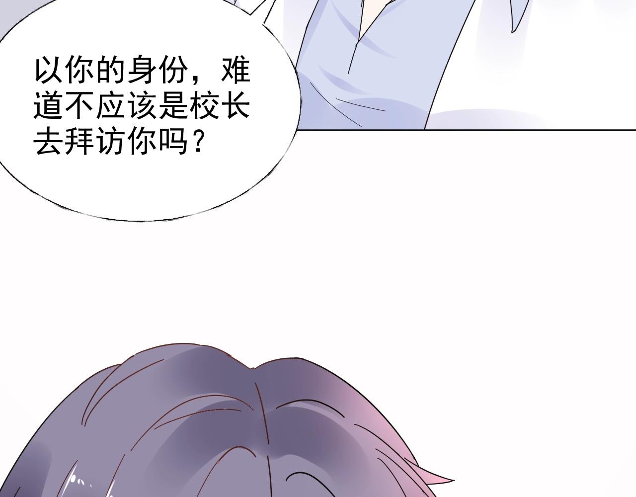 《总裁大人非我不可》第70话 你竟这么受欢迎？ 第20页