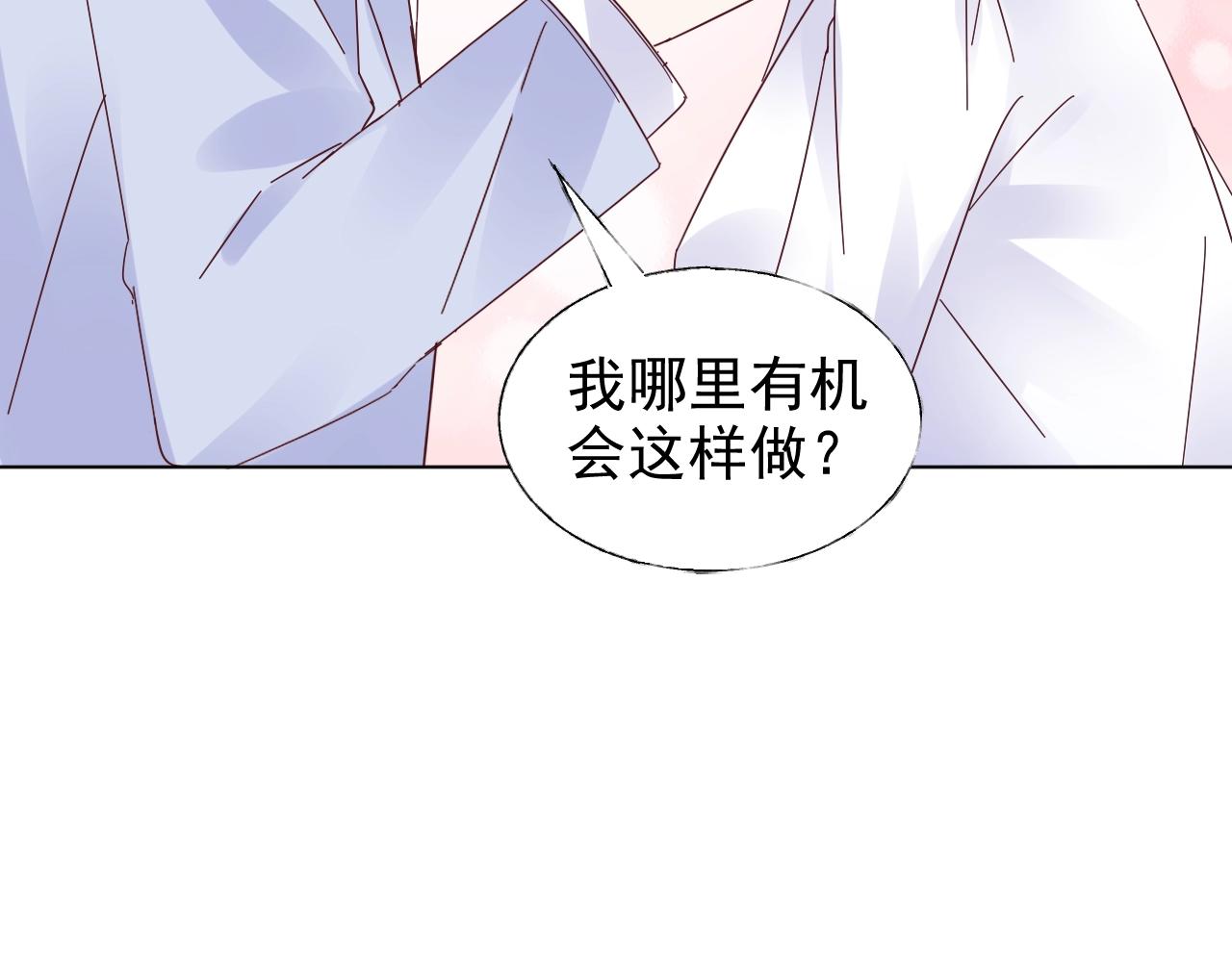 《总裁大人非我不可》第70话 你竟这么受欢迎？ 第24页