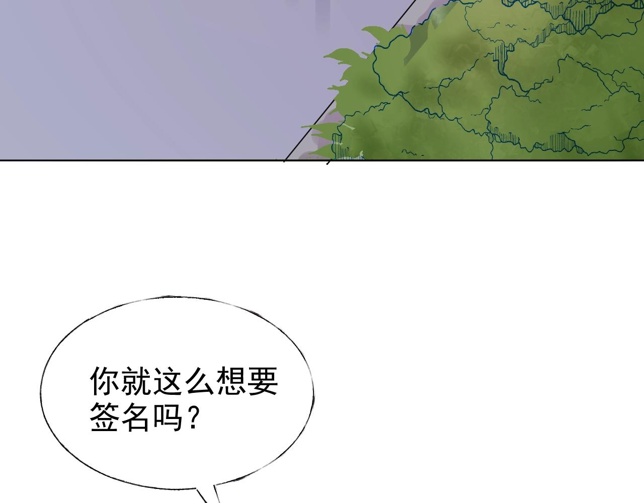 《总裁大人非我不可》第70话 你竟这么受欢迎？ 第3页