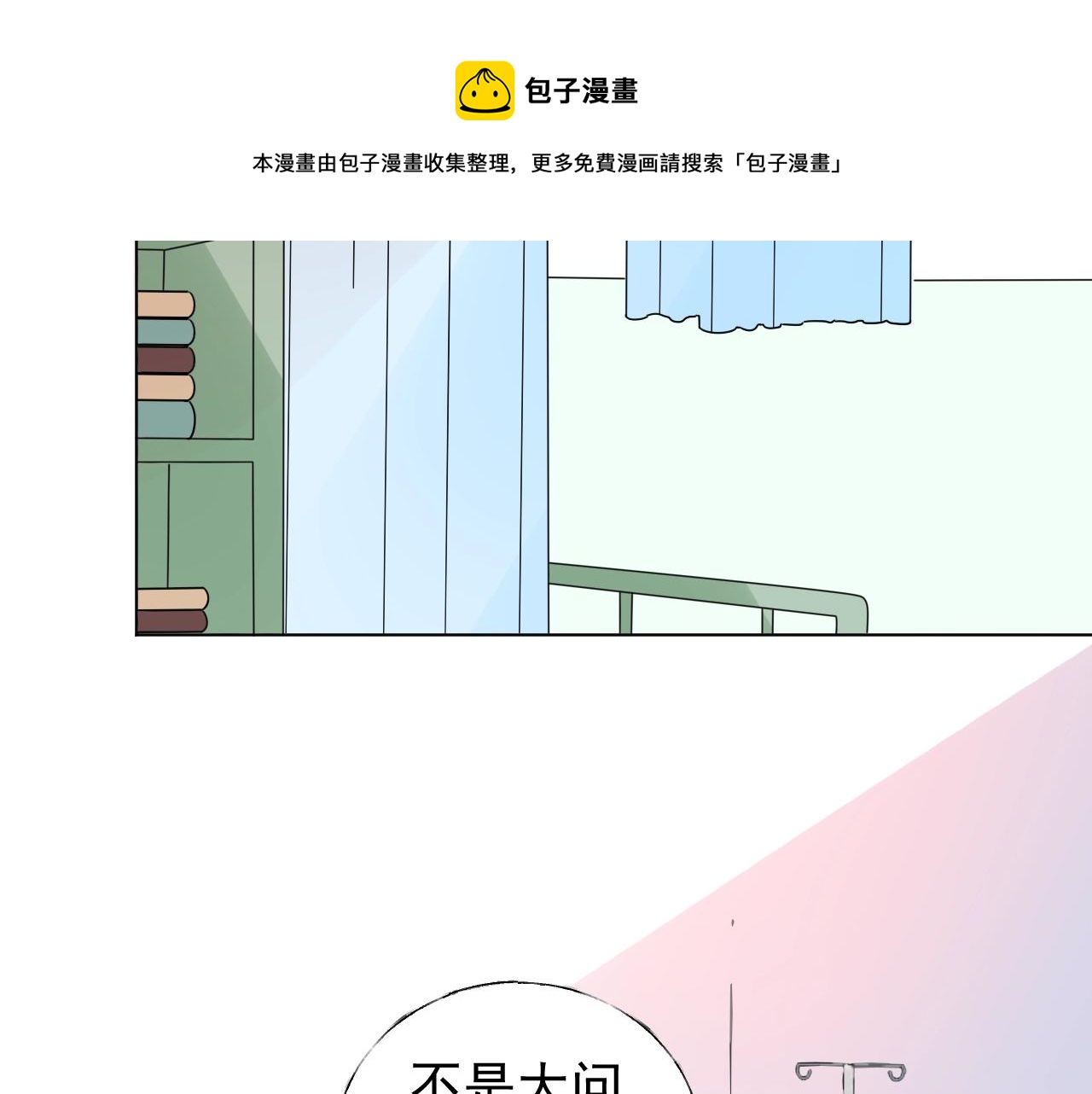 《总裁大人非我不可》第70话 你竟这么受欢迎？ 第44页