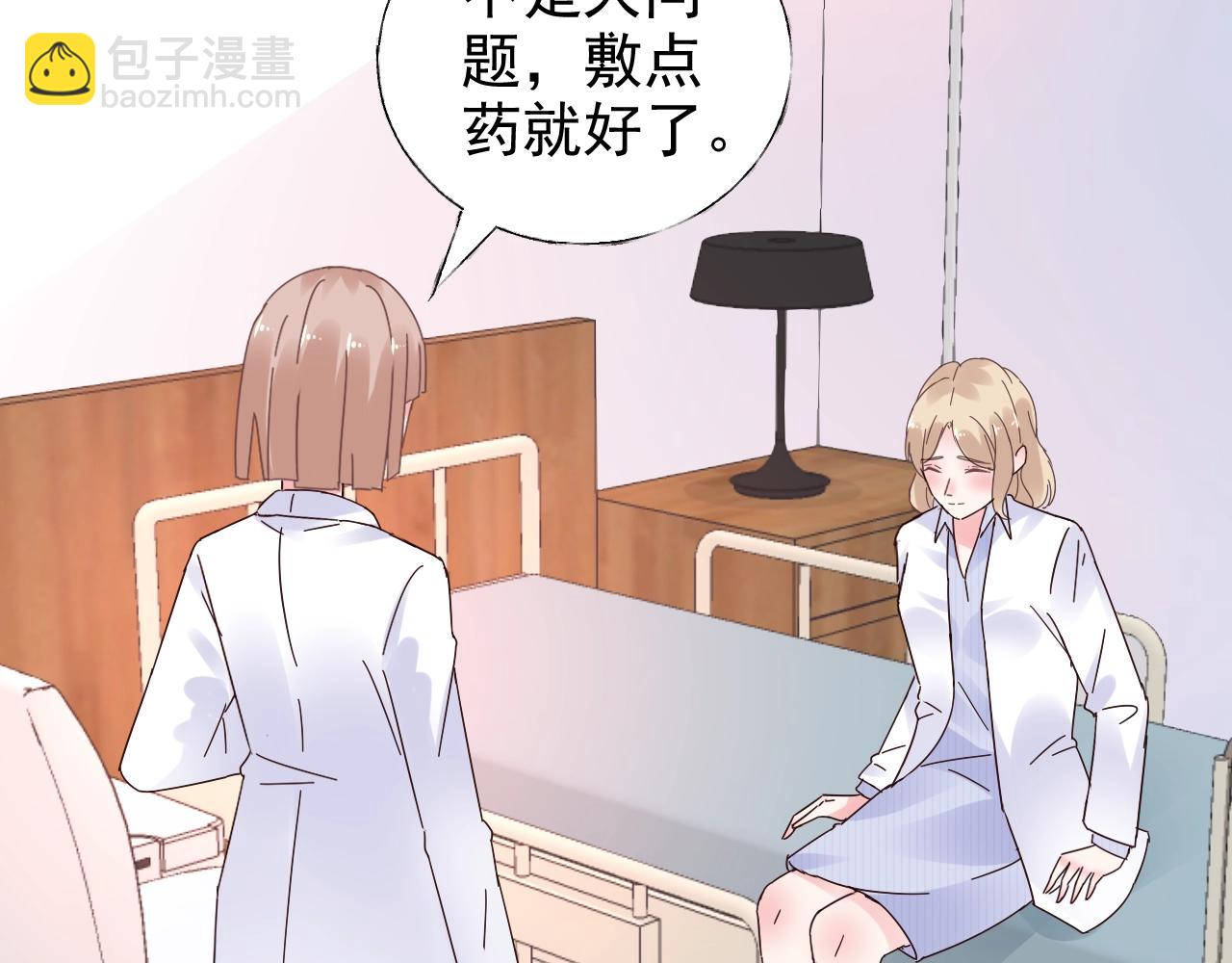 《总裁大人非我不可》第70话 你竟这么受欢迎？ 第45页