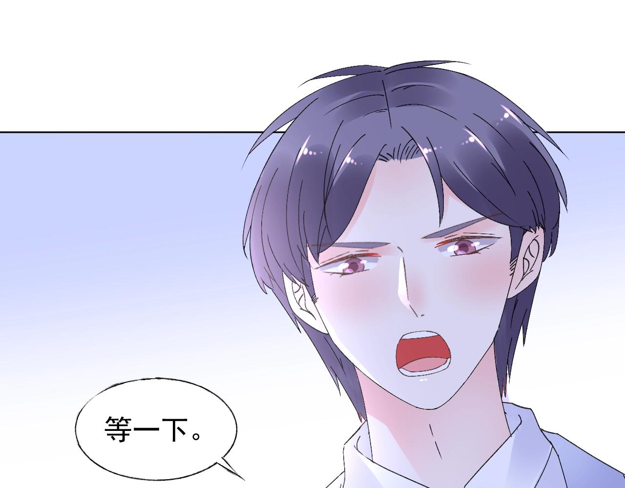 《总裁大人非我不可》第70话 你竟这么受欢迎？ 第47页