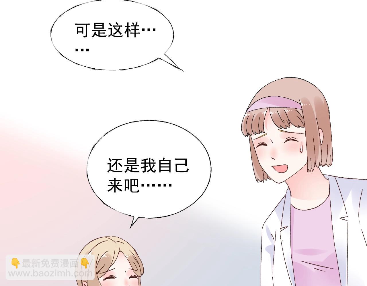 《总裁大人非我不可》第70话 你竟这么受欢迎？ 第50页