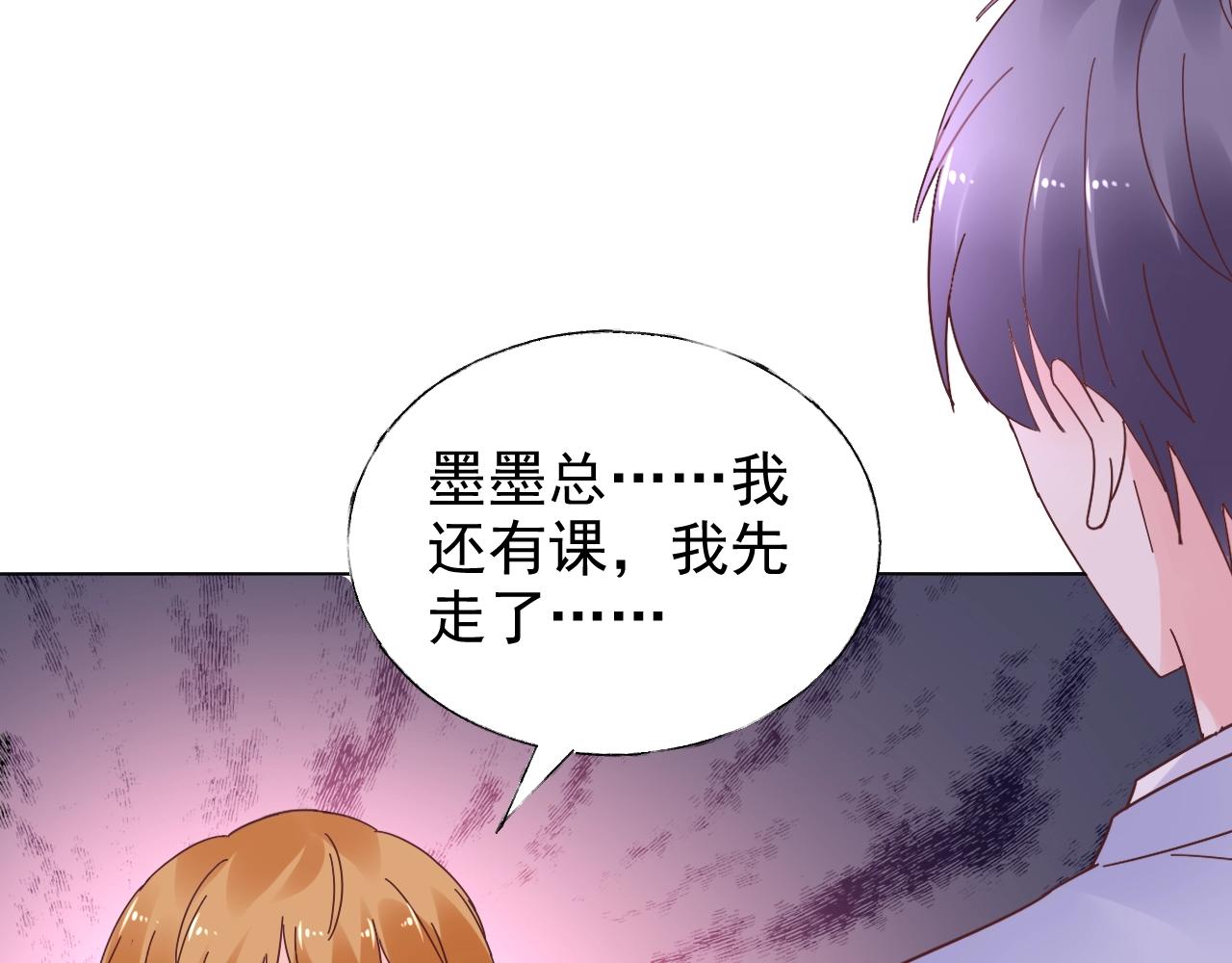 《总裁大人非我不可》第70话 你竟这么受欢迎？ 第6页