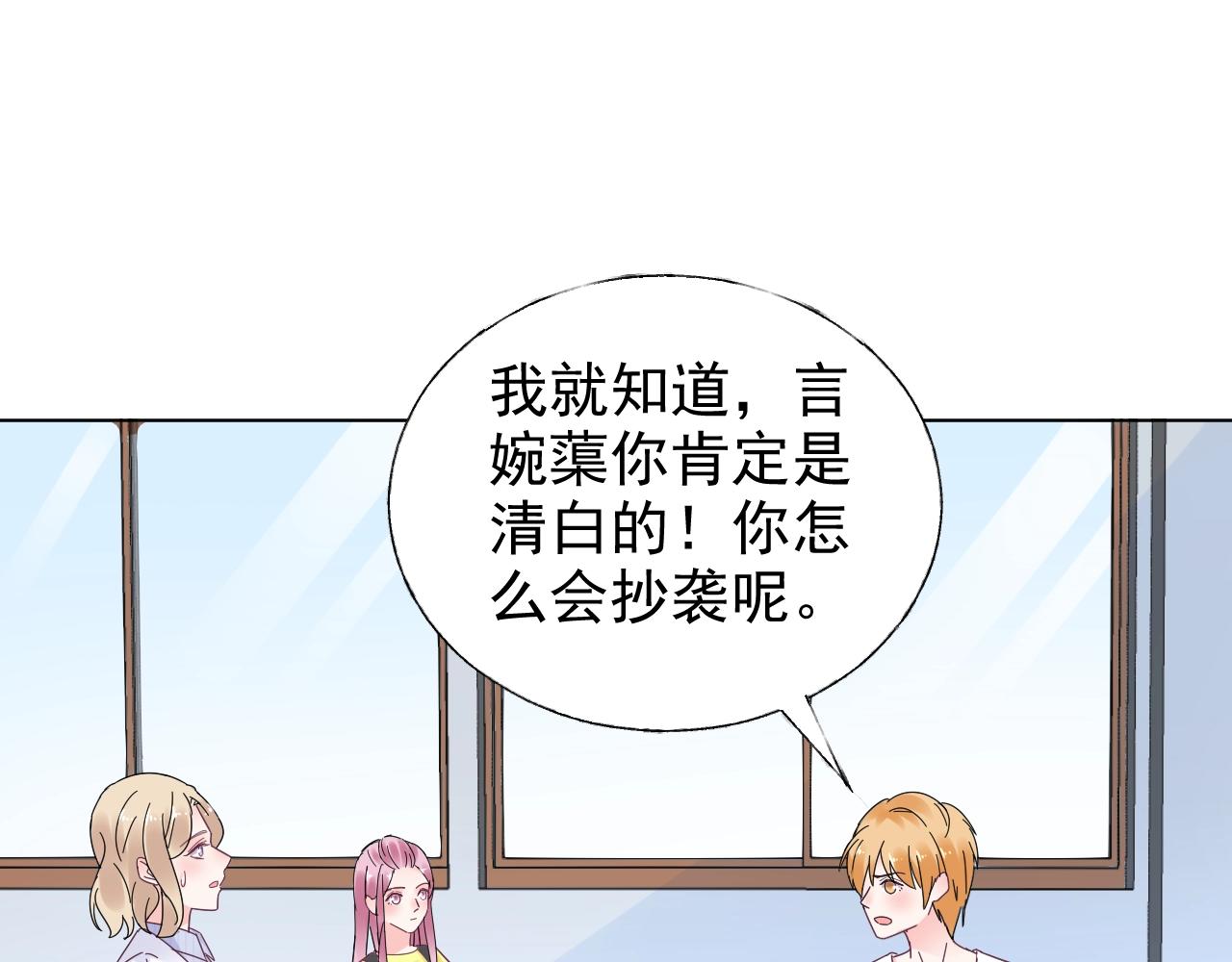 《总裁大人非我不可》第69话 成功路上荆棘更多 第15页