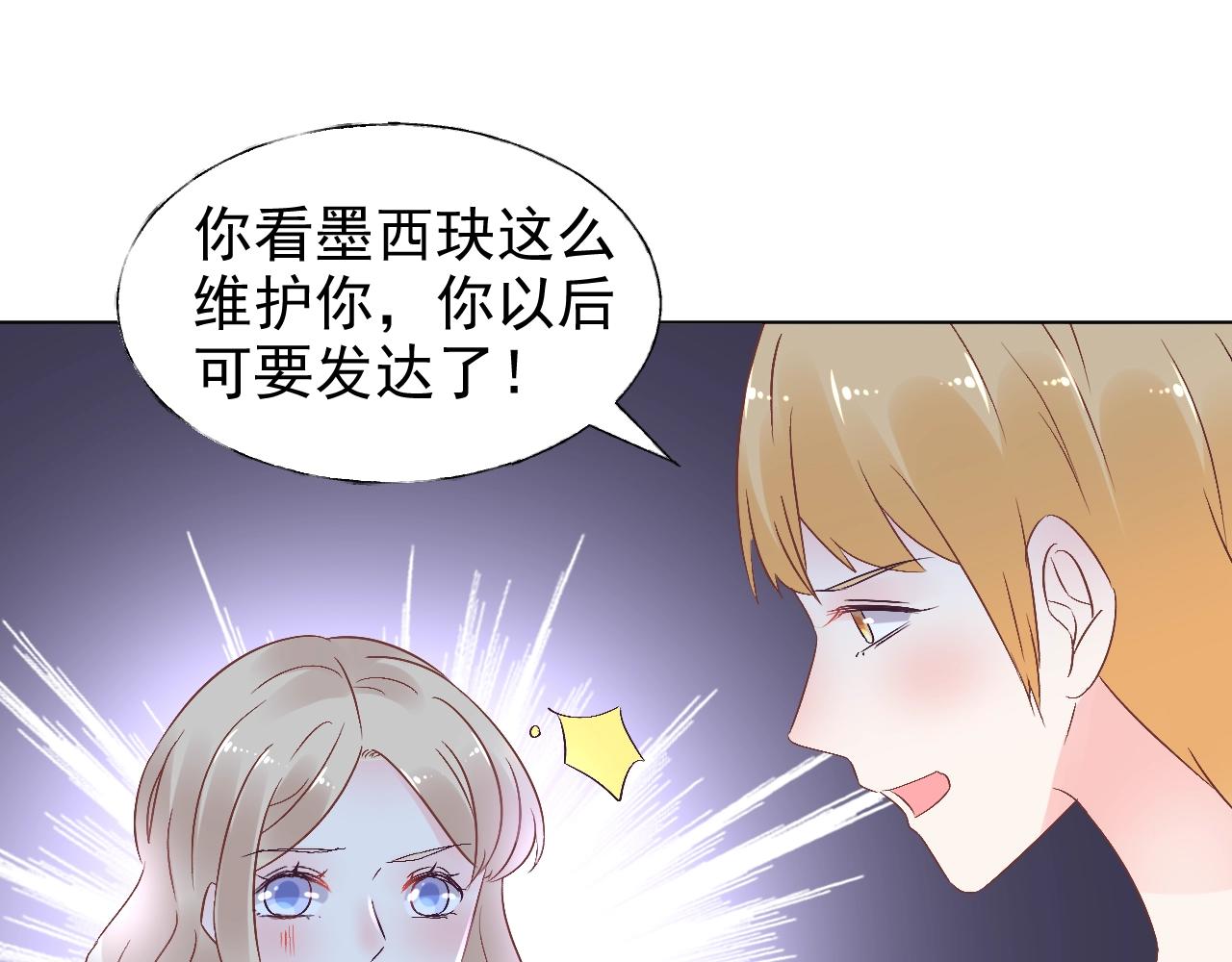 《总裁大人非我不可》第69话 成功路上荆棘更多 第18页