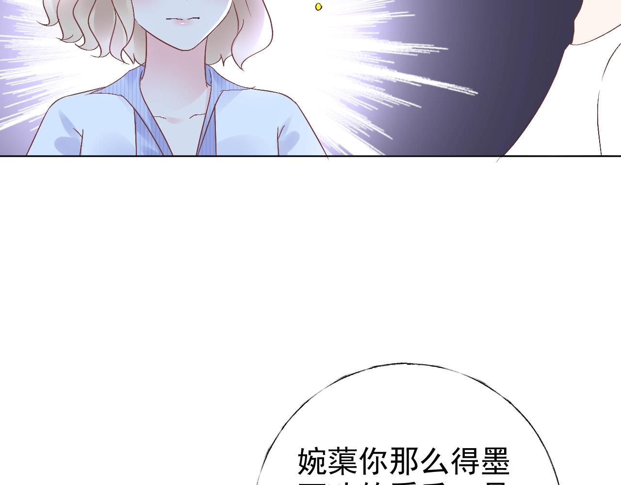 《总裁大人非我不可》第69话 成功路上荆棘更多 第19页