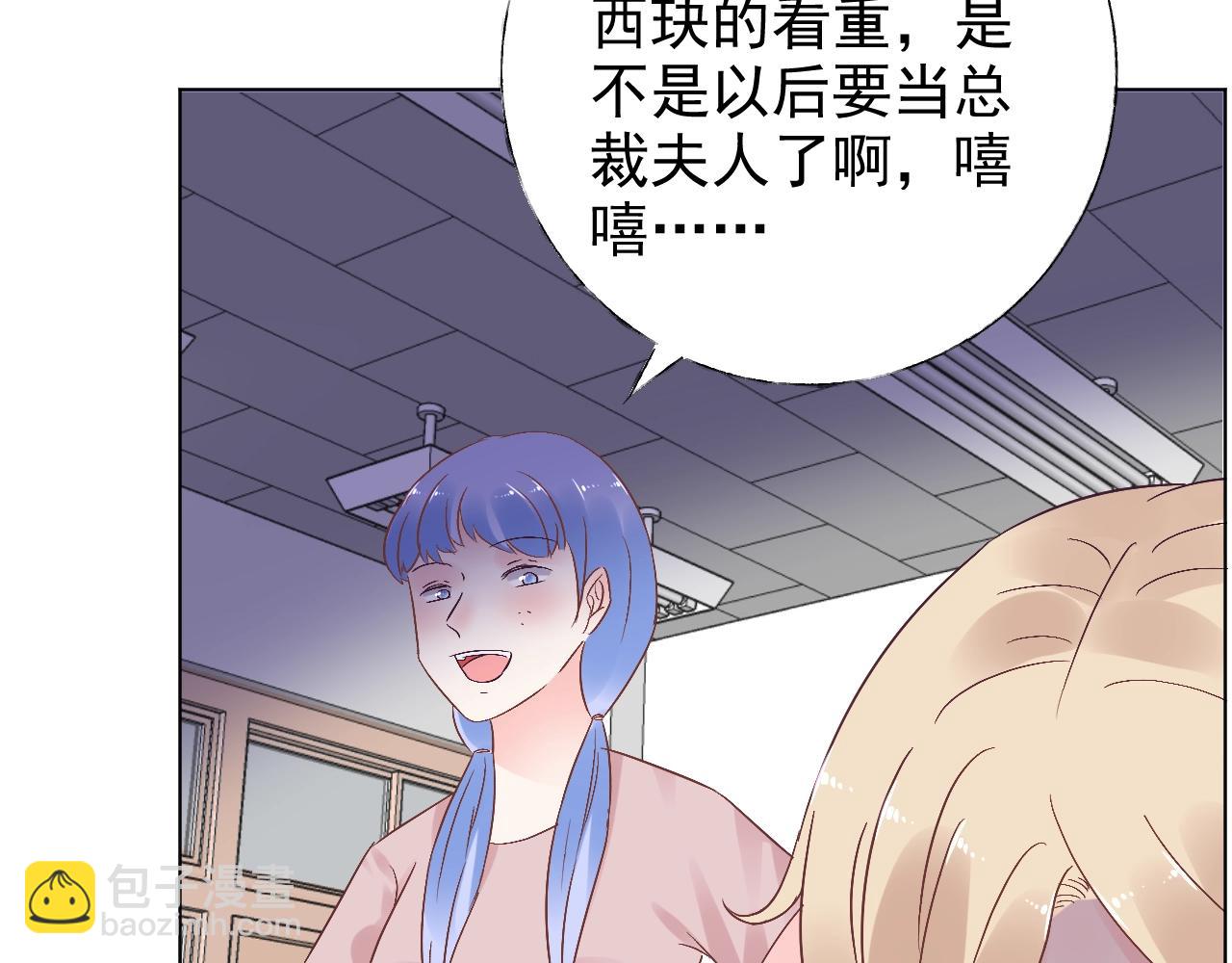 《总裁大人非我不可》第69话 成功路上荆棘更多 第20页