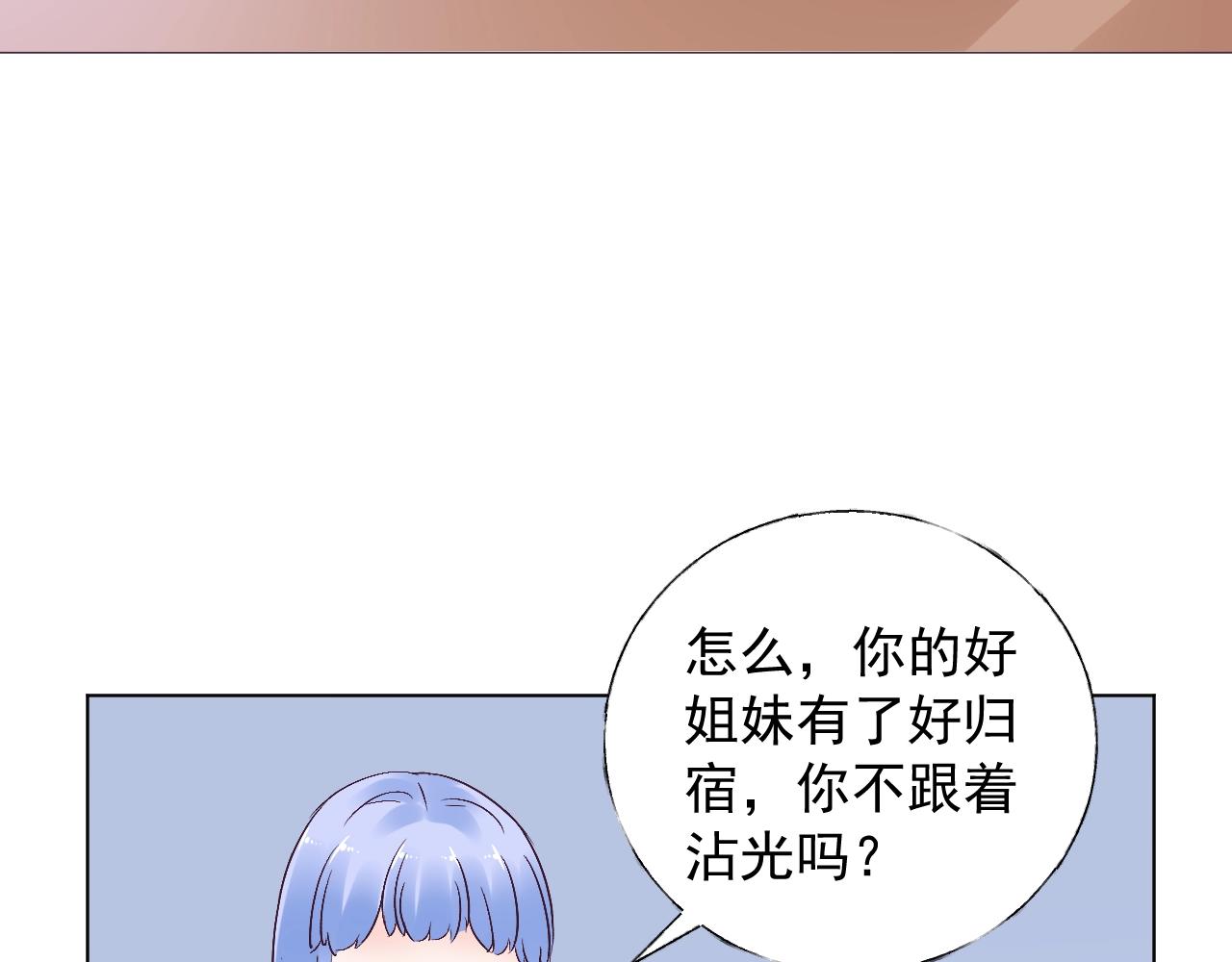《总裁大人非我不可》第69话 成功路上荆棘更多 第26页