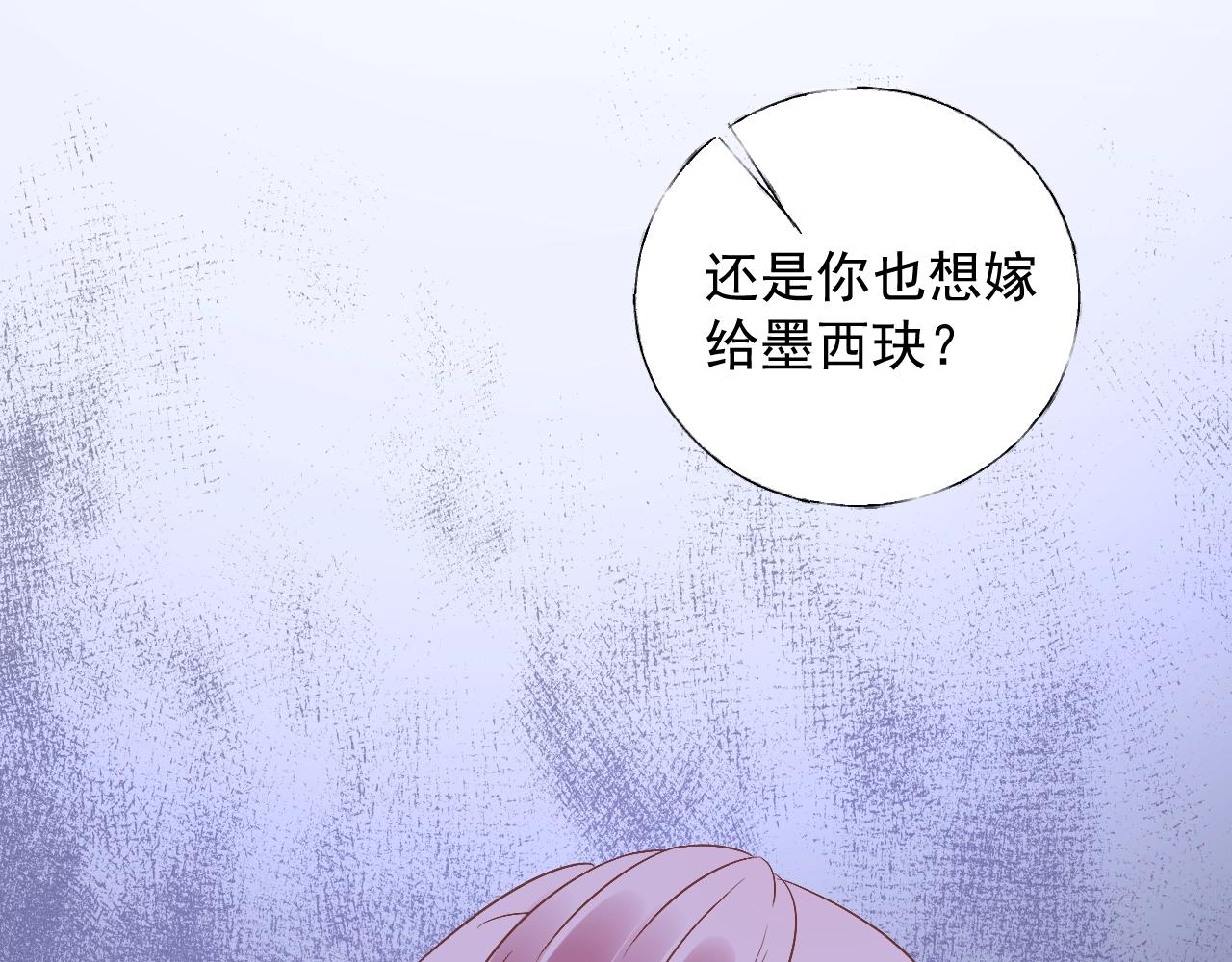 《总裁大人非我不可》第69话 成功路上荆棘更多 第28页