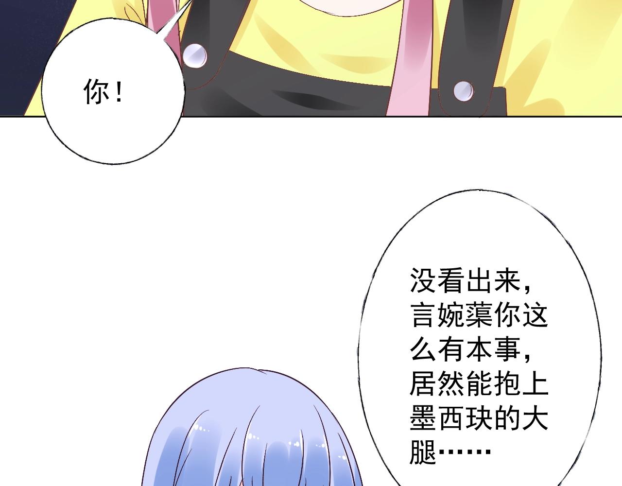 《总裁大人非我不可》第69话 成功路上荆棘更多 第30页