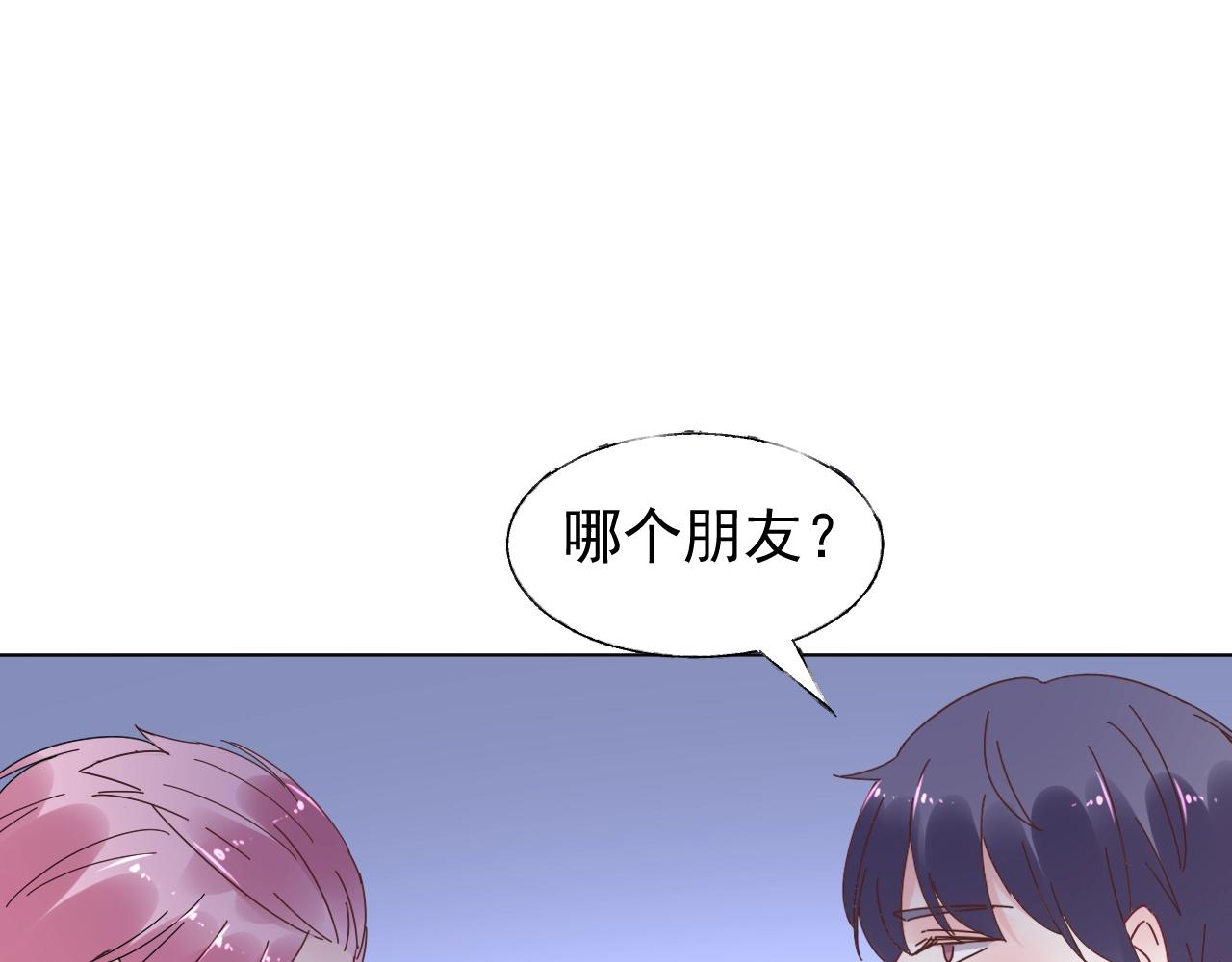《总裁大人非我不可》第73话 你的男人是我！ 第11页