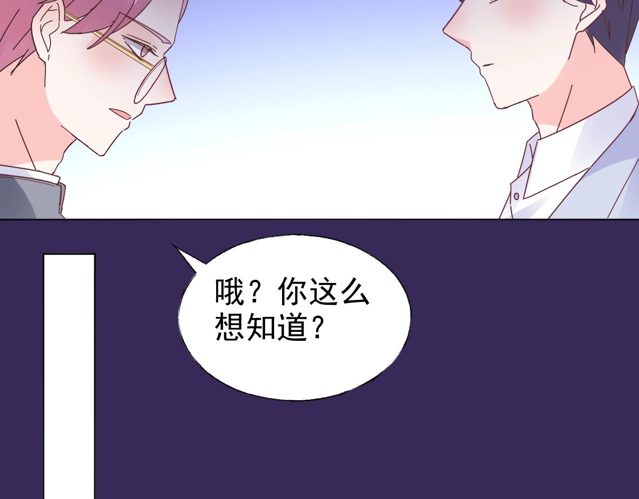 《总裁大人非我不可》第73话 你的男人是我！ 第12页