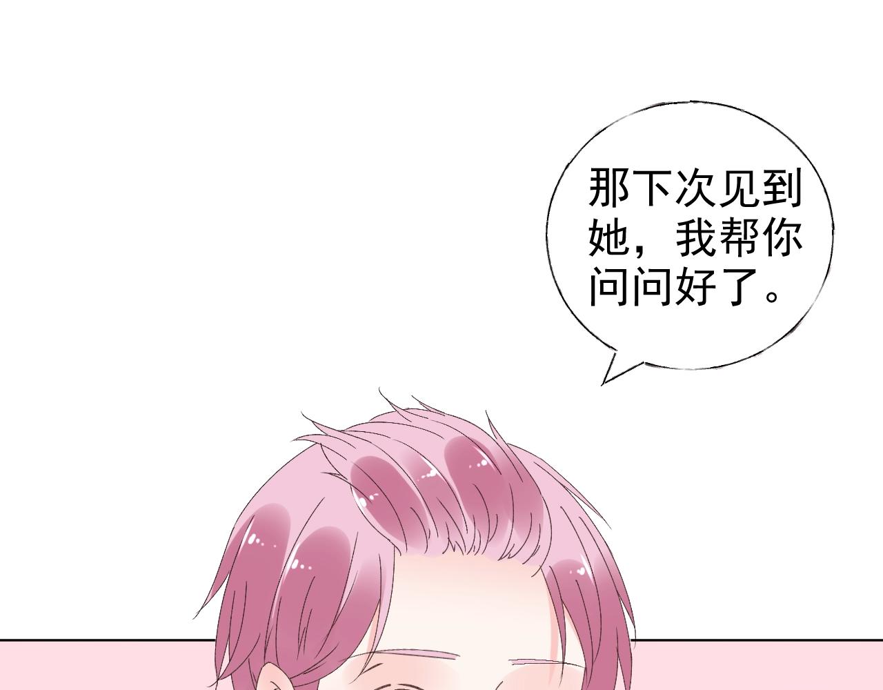 《总裁大人非我不可》第73话 你的男人是我！ 第17页