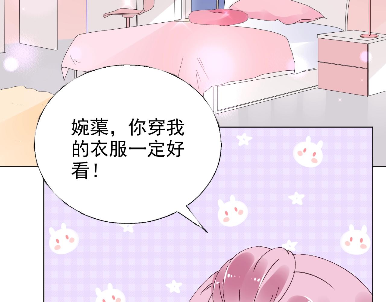 《总裁大人非我不可》第73话 你的男人是我！ 第32页