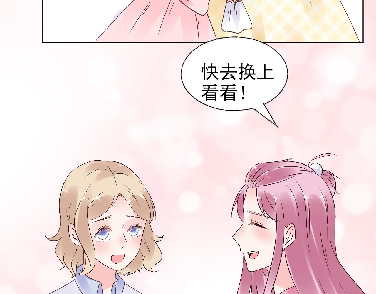 《总裁大人非我不可》第73话 你的男人是我！ 第34页