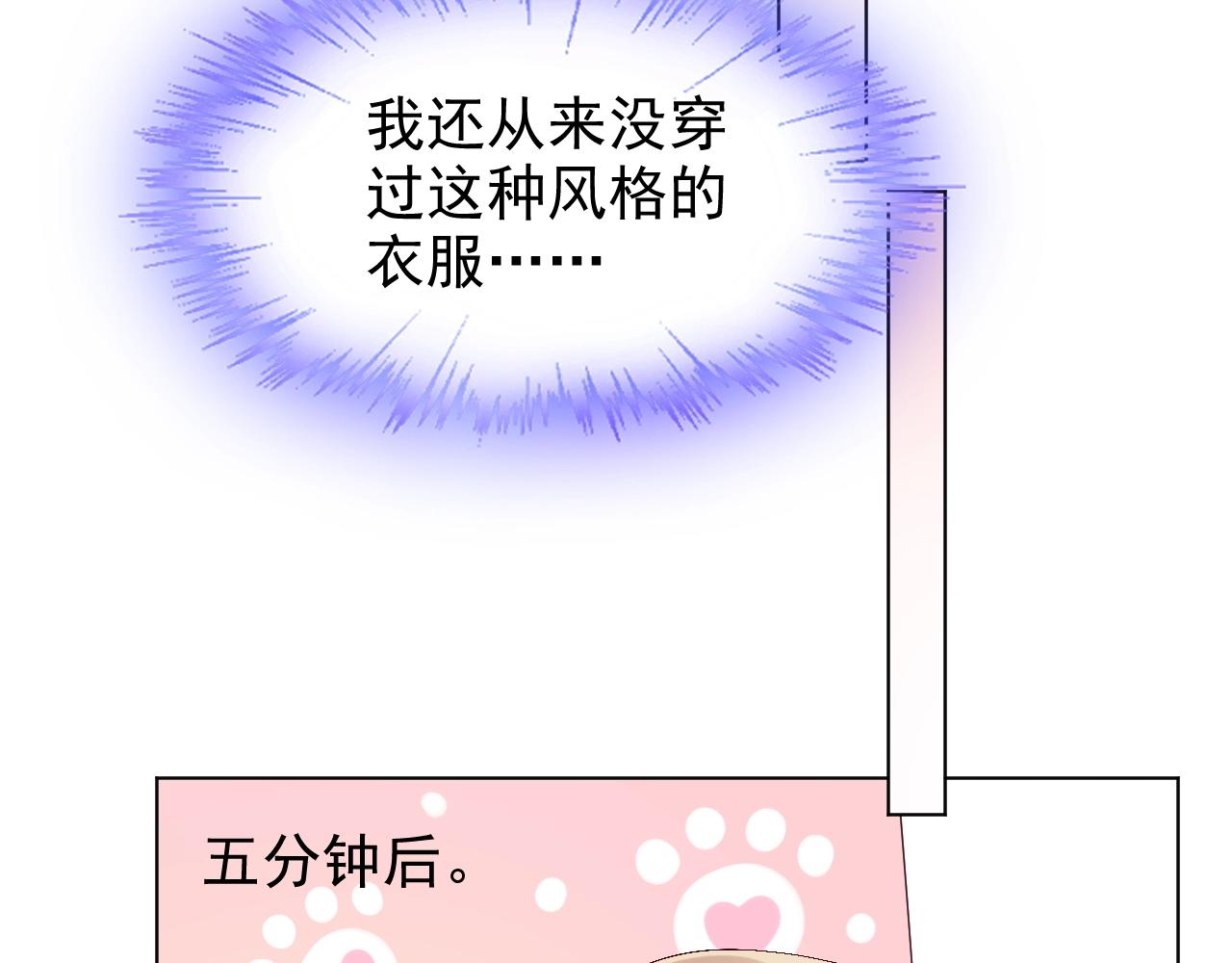 《总裁大人非我不可》第73话 你的男人是我！ 第36页