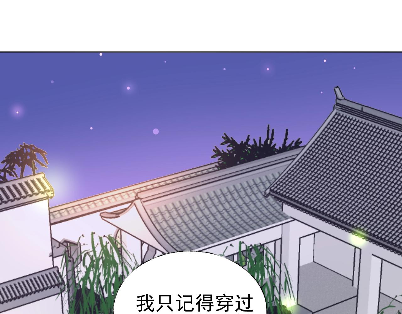 《总裁大人非我不可》第73话 你的男人是我！ 第44页