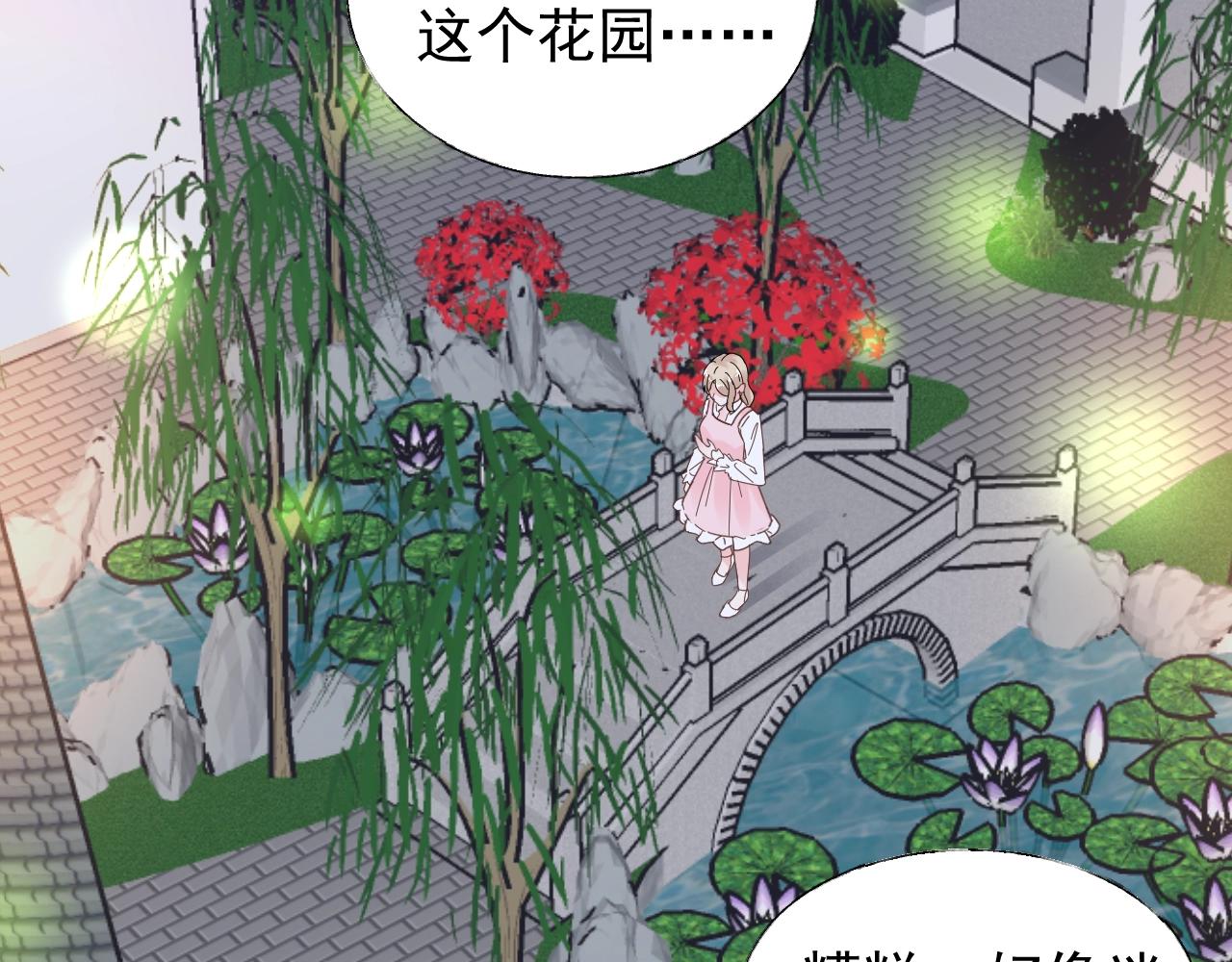 《总裁大人非我不可》第73话 你的男人是我！ 第45页