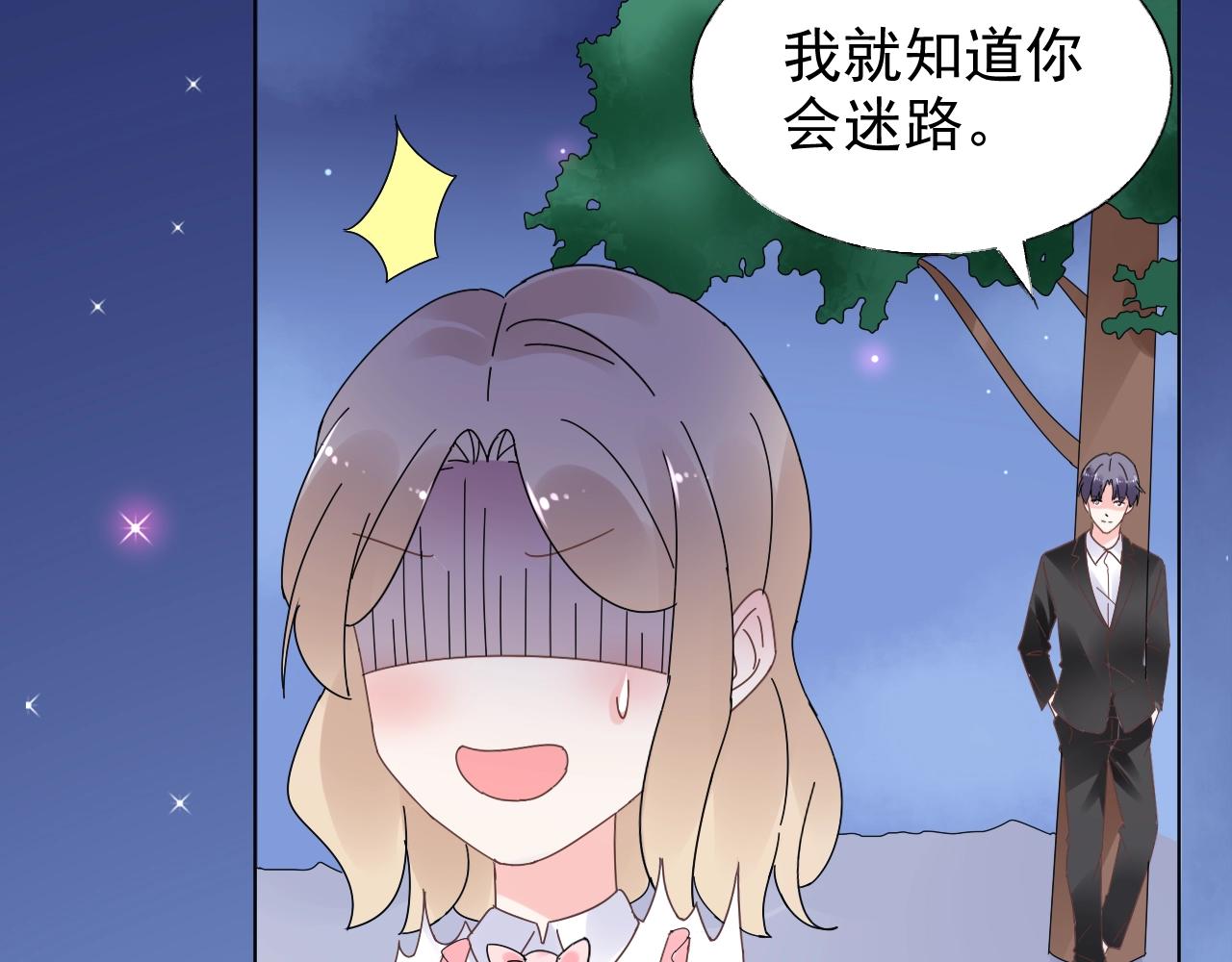 《总裁大人非我不可》第73话 你的男人是我！ 第48页
