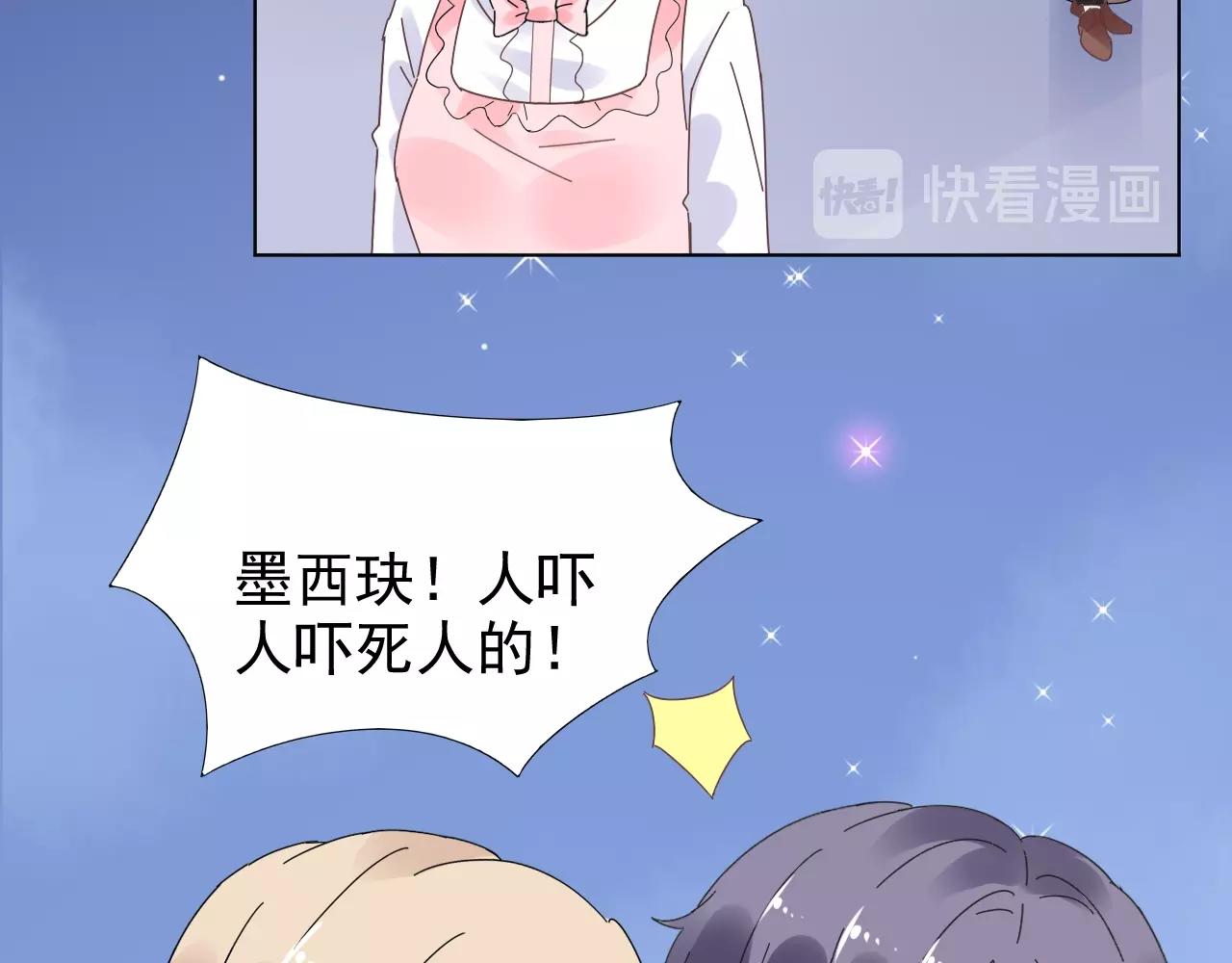 《总裁大人非我不可》第73话 你的男人是我！ 第49页