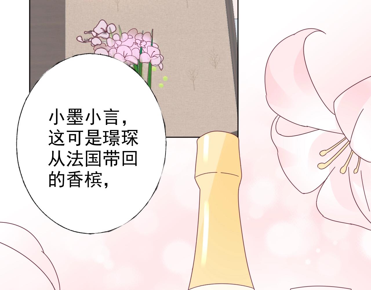 《总裁大人非我不可》第73话 你的男人是我！ 第4页