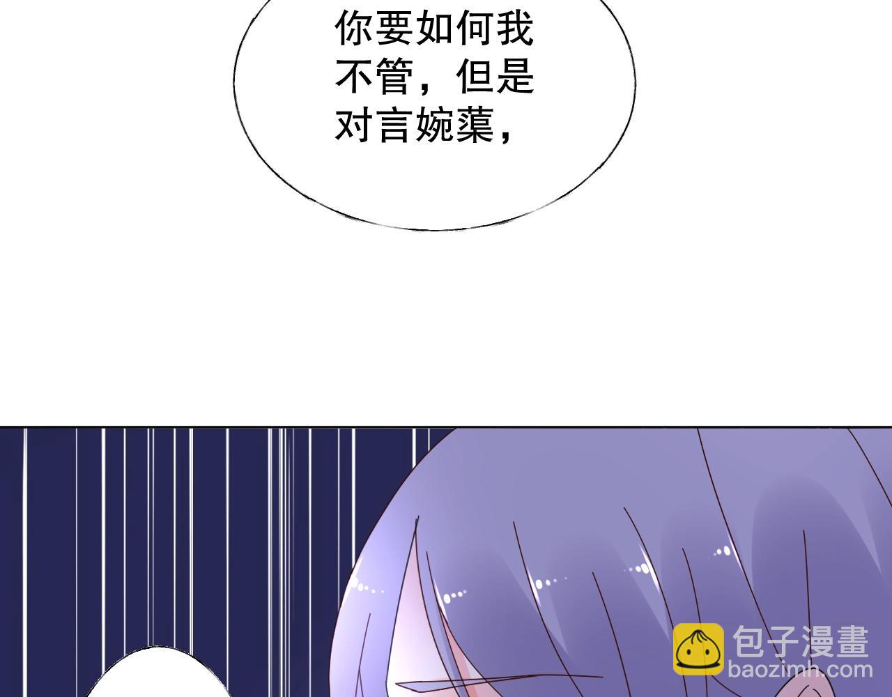 《总裁大人非我不可》第75话 如果你知道了真相 第10页