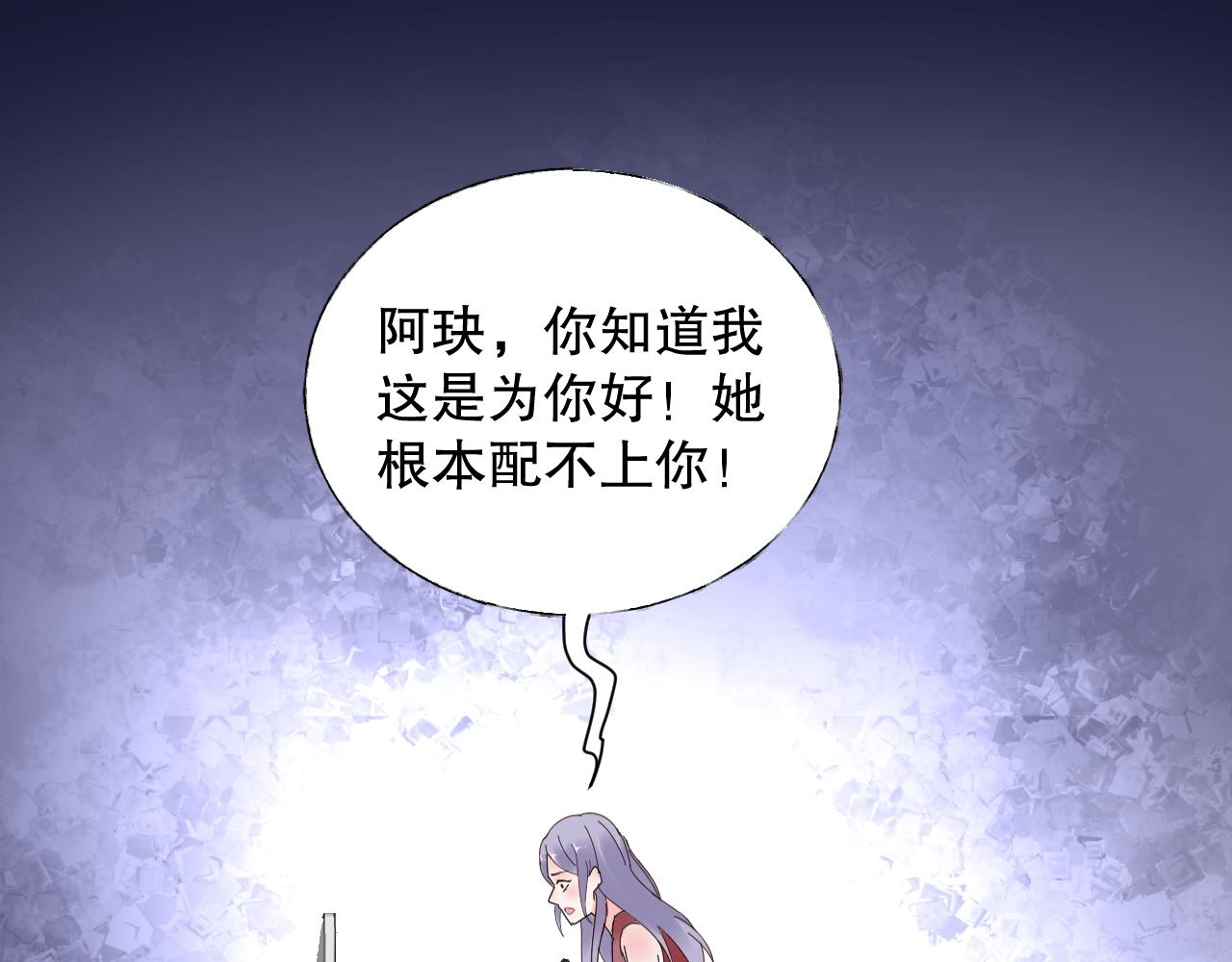 《总裁大人非我不可》第75话 如果你知道了真相 第12页