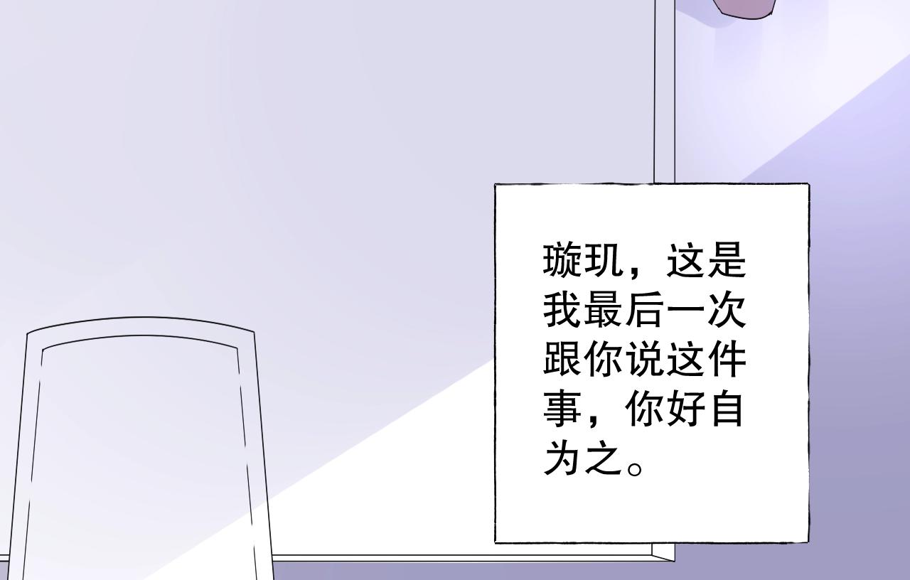 《总裁大人非我不可》第75话 如果你知道了真相 第17页
