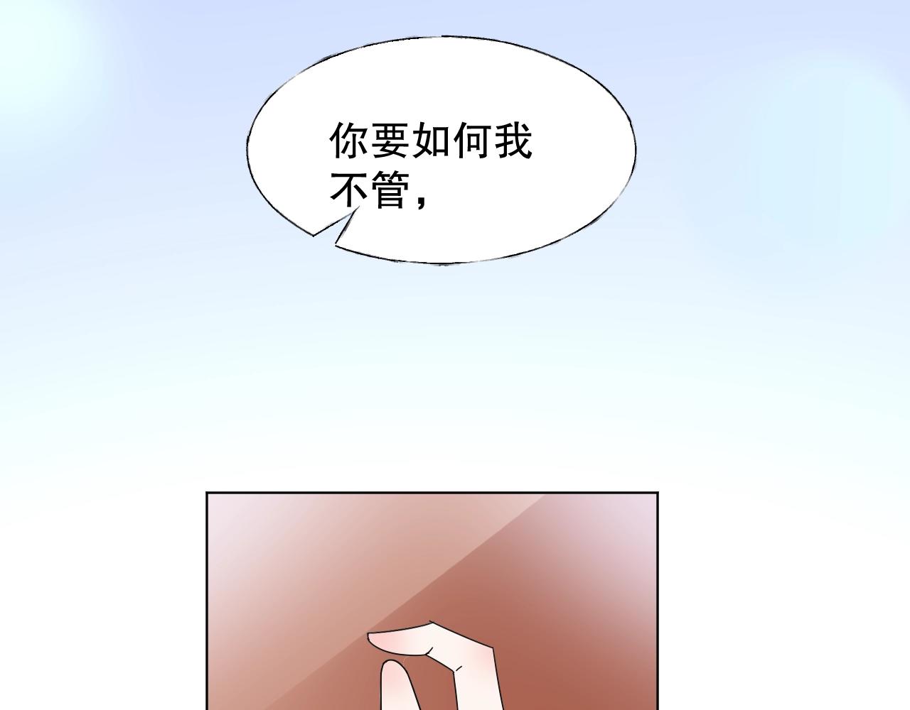 《总裁大人非我不可》第75话 如果你知道了真相 第37页