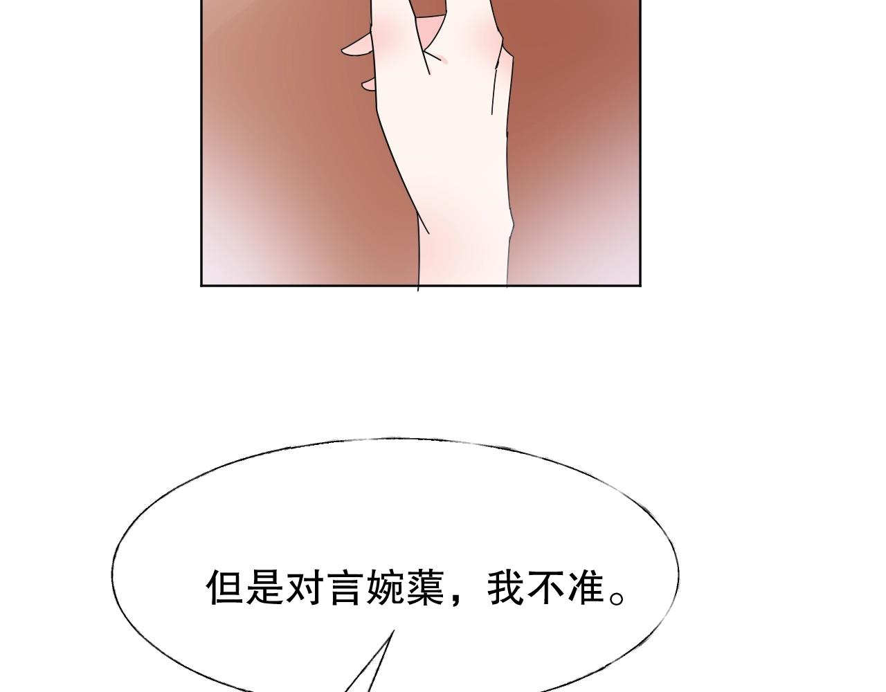 《总裁大人非我不可》第75话 如果你知道了真相 第38页