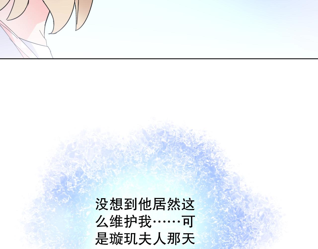 《总裁大人非我不可》第75话 如果你知道了真相 第40页
