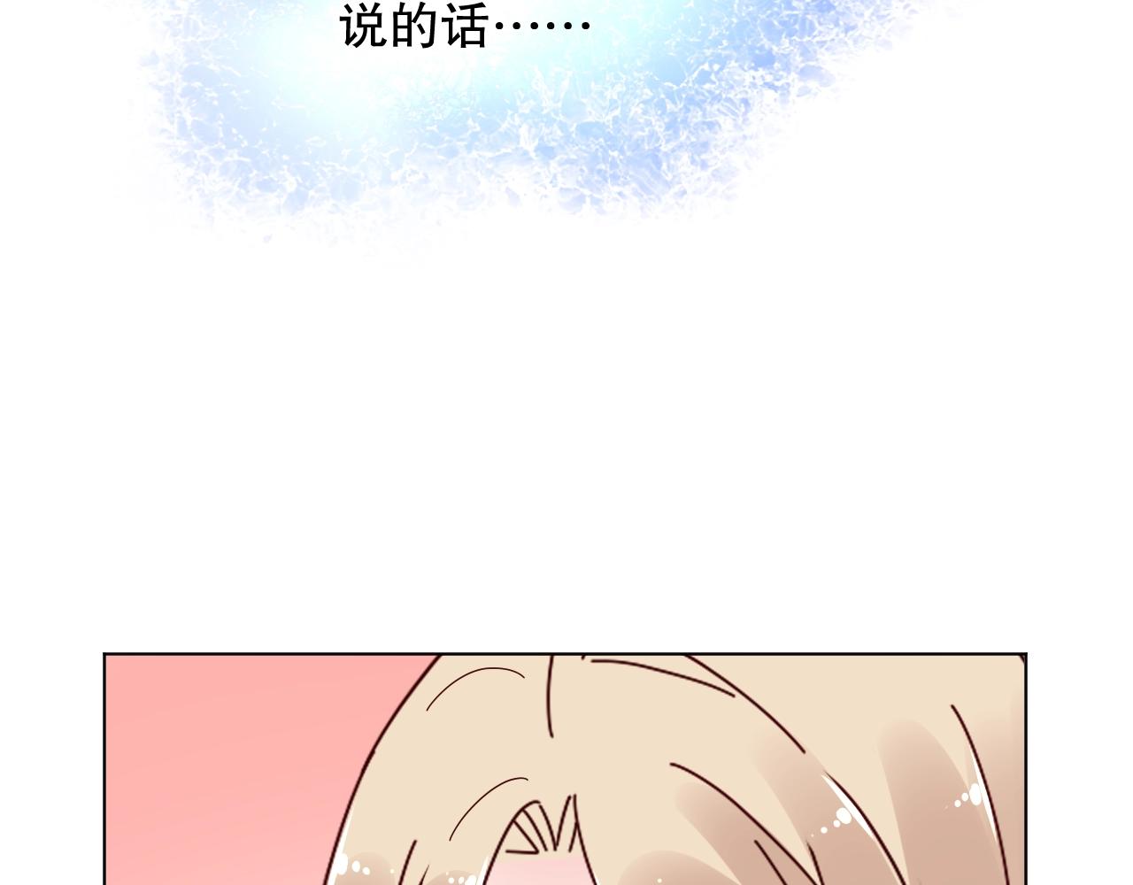 《总裁大人非我不可》第75话 如果你知道了真相 第41页